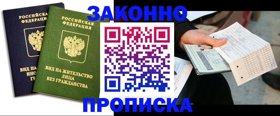 прописка паспорт в Гаврилов-Яме