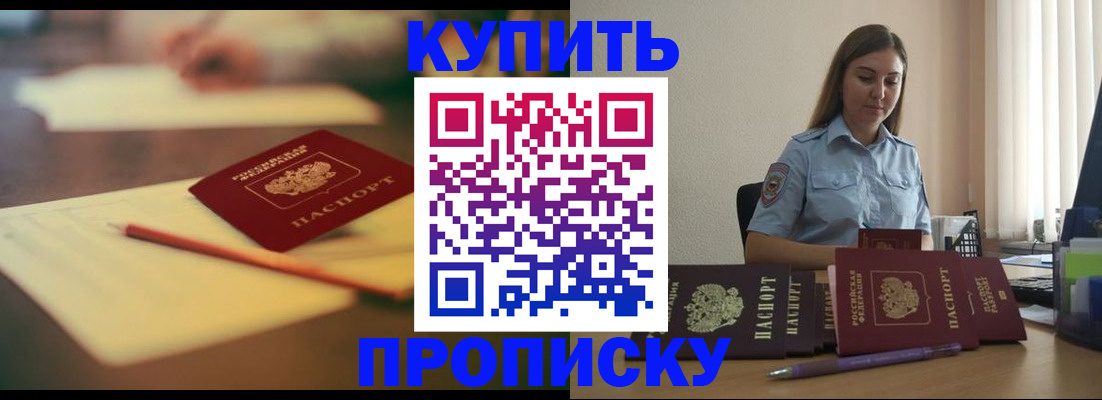 прописка гарантия в Гаврилов-Яме